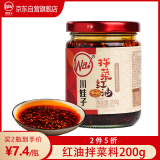 川娃子调味料红油拌菜料四川油泼辣子口水鸡调料 辣椒酱 辣椒油200g