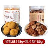 闻酥园椒盐酥成都文殊院街糕点椒盐小桃酥零食桃酥点心四川特产小吃瓶装 椒盐酥248克+瓦片酥180克