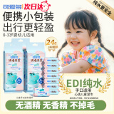 可爱多迷你婴幼儿童学生湿巾纸小包便携随身擦手口屁宝宝湿厕纸巾24包