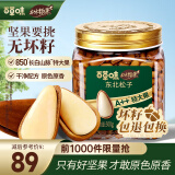 百草味东北松子500g 大颗粒罐装坚果休闲零食手剥易开口 【超大果】本味甄果500g
