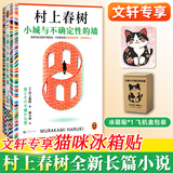 村上春树作品集 小城与不确定性的墙挪威的森林海边的卡夫卡且听风吟世界尽头与冷酷仙境寻羊冒险记舞舞舞国境以南太阳以西当我谈跑步时我谈些什么1Q84刺杀骑士团长1973年的弹子球奇鸟行状录 小城与不确定性