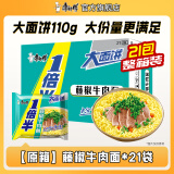 康师傅1倍半方便面21袋整箱红烧牛肉面香辣混合泡面速食夜宵官方旗舰店 【整箱装】藤椒牛肉面123g*21袋