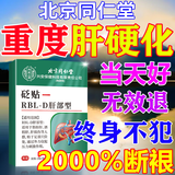 内廷上用治疗肝硬化软肝中成药肝硬化药肚子胀养肝护肝腹水消水肝硬化贴膏 买三送二【100%治愈】特效五盒装