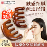 同仁堂檀木按摩梳子 头部经络梳通头皮放松按摩棒面部刮痧板按摩刷
