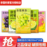 奈雪的茶鸭屎香柠檬茶250ml*24盒整箱批特价青提乌龙茶饮料品 随机混合口味 250mL*24盒