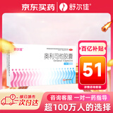 舒尔佳 奥利司他胶囊60mg*24粒 减脂减重 减肥药 塑身排油瘦身 治疗肥胖