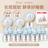 袋鼠妈妈电蚊香液全家可用无味驱蚊液有孩家庭准孕妇专用室内灭蚊器套装 【3居室推荐】12液+3器