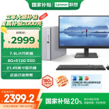 联想（Lenovo）小新商务办公电脑主机(酷睿12代i5-1235U 8G内存 512G SSD 正版office)21.45英寸显示器