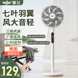 新飞电风扇家用轻音立式落地机械遥控落地扇办公室卧室摇头定时宿舍学生电扇大风力 七叶-16英寸语音款