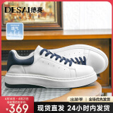 德赛（Desai）新科技防滑耐磨休闲板鞋真皮小白鞋记忆鞋底增高男鞋 白蓝 39 