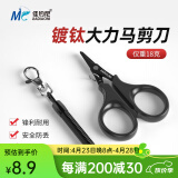 佳钓尼（JIADIAONI）路亚钓鱼小剪刀大力马鱼线pe线剪刀铅皮专用多功能钓鱼剪刀 钛涂层大力马路亚剪刀