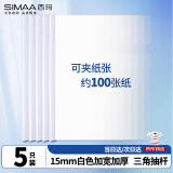 西玛（SIMAA）【热销推荐】5只A4/15mm加厚抽杆夹 办公报告夹拉杆夹文件夹资料夹白色 文具 6079