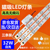 星泽兴LED灯条吸顶灯灯芯磁吸改造灯板灯带灯盘灯泡管长条节能替换光源 40厘米-3条32W-白光-高亮无频闪 单白光