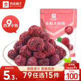良品铺子 东魁大杨梅70g酸甜水果干蜜饯果脯梅子零食休闲食品