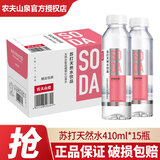 农夫山泉 苏打天然水饮品410ml*15瓶 整箱装 柠檬白桃橘子味苏打水饮料 白桃味410ml*15瓶/箱