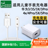 臣颂（CHENSONG）适用华为儿童电话手表充电线磁吸式4X/4Pro/5/5X/5Pro/活力版/星耀版搭配5v1a充电器套装
