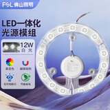 FSL佛山照明led吸顶灯灯盘光源模组改造版灯芯12W白光磁吸免打孔
