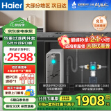 海尔（Haier）【国家补贴20%】家用净水器鲜活水Pro净水机RO反渗透自来水过滤器厨下直饮水机净饮一体机 【1200G】全自动冲洗前置两件套