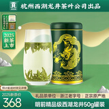 贡牌【2025新茶上市】绿茶真西湖龙井茶精品级50g明前罐装