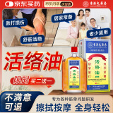 香港大药房有限公司活络油跌打损伤关节肿痛酸胀手足麻木刮痧按摩活络舒筋扭伤油