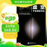 虚空：宇宙源起何处