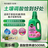 美乐棵 喜酸营养液山茶花杜鹃茉莉盆栽花肥肥料园艺浓缩植物营养液500ML