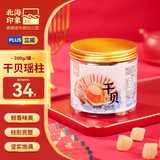 北海印象【北海产地】大粒干贝200g/罐 瑶柱扇贝肉煲汤煮粥 源头直发包邮