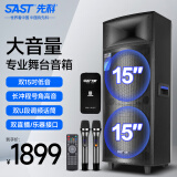 先科ST-1507双15吋户外音箱舞台演出广场舞无线蓝牙重低音拉杆配双话筒电木吉他贝斯民谣弹唱乐器音箱