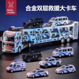 妈宝孖宝合金警车大货车双层运输拖车儿童玩具男孩汽车模型六一儿童节礼物