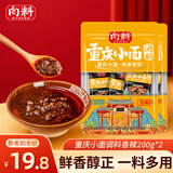 向料重庆小面调料香辣味200g*2袋拌面酱面条专用佐料辣酱 调味品