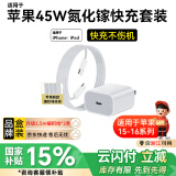 OKSJ适用苹果16/15充电器45W快充套装氮化镓【品牌盒装】iphone15Promax/plus 45W头+1.5m编织线*2条