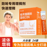 半山农 食用增稠剂增稠粉 喝水防呛咳吞咽障碍困难人群老人可搭山药山楂