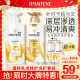 潘婷氨基酸洗发水乳液修护洗500g+护500g+洗80g*2洗护套装