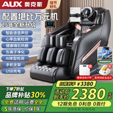 奥克斯按摩椅家用全身太空舱2025新款全自动零重力送父母亲节爸妈老人长辈生日礼物 【健康黑】语音声控+玉石机芯+健康监测+加热+蓝牙