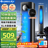 格力（GREE）冷风空调扇制冷风扇家用遥控水冷风机无叶塔扇客厅等离子净化加湿节能小空调扇KS-06S70Dg