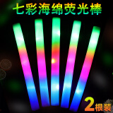 佳茉 七彩荧光棒 晚会海绵泡沫演唱会道具 发光莹光棒 2根装含电子