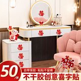迪普尔喜字结婚专用不干胶自粘楼梯柜门花朵小喜字贴纸囍字婚房布置装饰