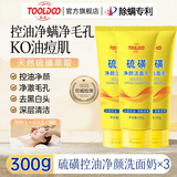 TOOLDOO硫磺洗面奶深层清洁控油螨虫黑头缩痘印洁面乳洗脸皂男女士