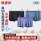 恒源祥恒源祥冰丝内裤男士内裤莫代尔精品高端超薄透气抗菌短裤衩