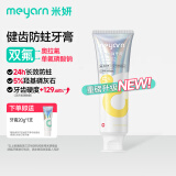 米妍（meyarn）正畸牙膏青少年成人高含氟美白防蛀龋带牙套专用牙膏凤梨茶茶110g