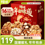 百草味坚果零食礼盒1820g 开心果夏威夷果每日坚果休闲零食年货送礼团购