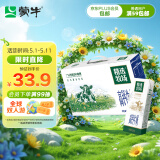 蒙牛精选牧场高钙全脂调制乳利乐苗条装250mlx10包【肖战推荐】