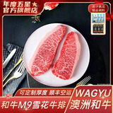 卡利安澳洲和牛M9雪花牛排 原切和牛小西冷 进口谷饲媲美神户A5烧烤食材 净重500g约2-4片