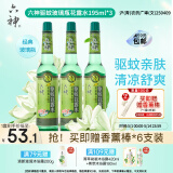 六神【经典玻璃瓶】驱蚊舒缓花露水195ml*3(薄荷 驱蚊液 防蚊喷雾)