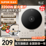 苏泊尔（SUPOR）电磁炉家用电池炉爆炒大功率套装全套带锅火锅炒菜锅智能电磁灶电火锅一体防水电磁炉 【配炒锅+汤锅】