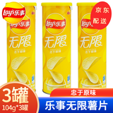 乐事（Lay's） 乐事薯片桶装无限104g*6罐原味黄瓜番茄味薯片土豆片膨化零食品 【原味104g*3罐】