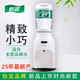 怡宝新款台式饮水机高端适用多种瓶装水家用宿舍办公室制热迷你型桌面 怡宝饮水机【2025年新款】 制热型