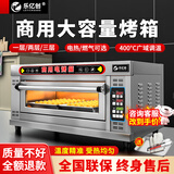 乐亿创烤箱商用电烤箱大型商用烤箱烤披萨蛋挞面包蛋糕月饼烧饼大尺寸燃气煤气液化气烤箱摆摊用双层三层 【燃气智能电脑款】 一层一盘咨询客服下单（定制）