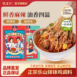 古真记钵钵鸡调料乐山正宗商用配方冷串串底料特产火锅麻辣烫红油底料 麻辣味300g*1袋+藤椒味240g*1袋