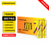 品胜（PISEN）7号电池七号碱性电池8粒装 适用耳温枪/儿童玩具/血糖仪/鼠标/遥控器/血压计/挂钟等【单件包邮】